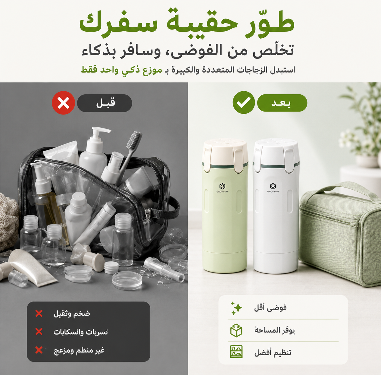 عبوة سفر 4 في 1