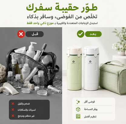 عبوة سفر 4 في 1