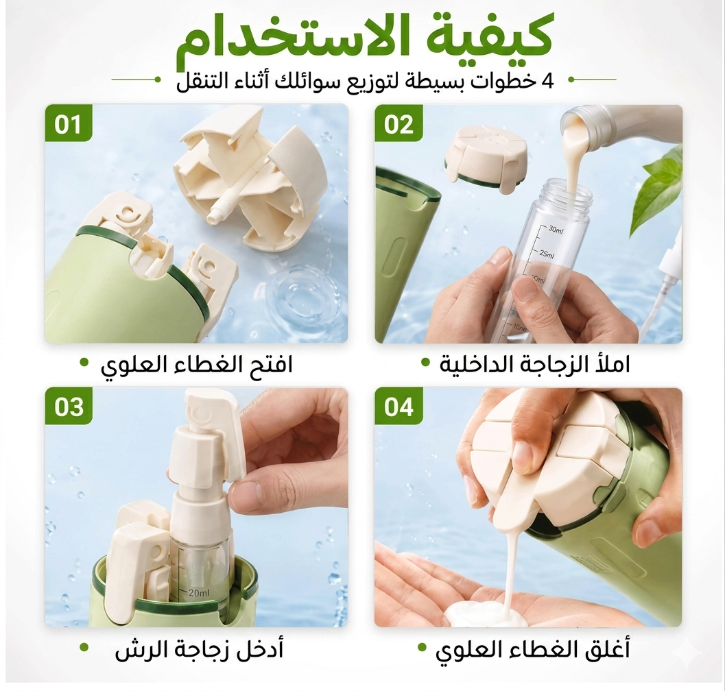 عبوة سفر 4 في 1